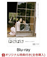 【楽天ブックス限定全巻購入特典】連続テレビ小説 ばけばけ 完全版 ブルーレイ BOX2【Blu-ray】(サーモラ…