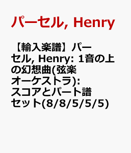 �y�A���y���z�p�[�Z��, Henry: 1���̏�̌��z��(���y�I�[�P�X�g��): �X�R�A�ƃp�[�g���Z�b�g(8/8/5/5/5) [ �p�[�Z��, Henry ]