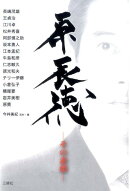 原辰徳ーその素顔ー