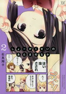 しょーがくせいのあたまのなか（2）