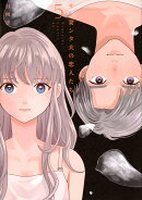 サレ妻シタ夫の恋人たち(5)