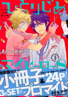 �ҤȤꤸ��ޥ��ҡ�������8��������