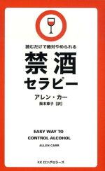 楽天ブックス 酒乱になる人 ならない人 眞先敏弘 本