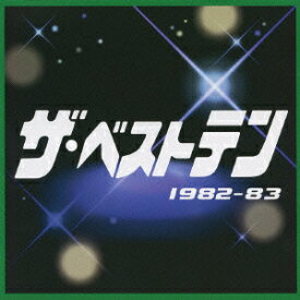 ザ・ベストテン 1982-83 [ (オムニバス) ]