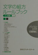 文字の組方ルールブック（ヨコ組編）