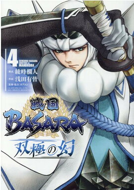 ���BASARA���жˤθ���4��