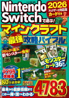 Nintendo Switchで遊ぶ! マインクラフト最強攻略バイブル 2026アップデート対応版 カード付き [ マイクラ…