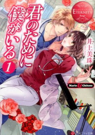 楽天市場 君が好きだから 小説の通販