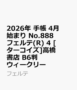 2026N@蒠@4n܂@No.888@tFe(R) 4@@[^[RCY]X@B6@@EB[N[ itFej