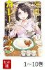 【全巻】 今日もカレーですか? 1-10巻セット
