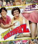 超能力学園Z【Blu-ray】