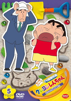 クレヨンしんちゃん TV版傑作選 第13期シリーズ 5 父ちゃんが坊主頭だゾ