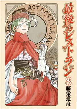 �Ǹ�Υ쥹�ȥ���8��