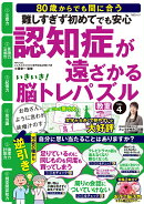 いきいき！脳トレパズル教室 VOL.4