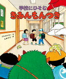 きみんもんつき