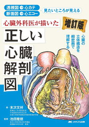 楽天ブックス: 重要血管へのアプローチ第3版 - 外科医のための局所解剖