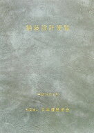 舗装設計便覧 [ 日本道路協会 ]