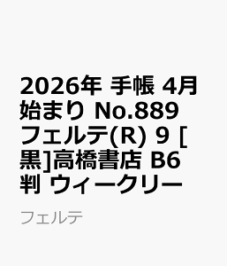2026N@蒠@4n܂@No.889@tFe(R) 9@@[]X@B6@@EB[N[ itFej