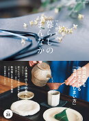 暮らしのまんなかvol.35