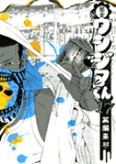 闇金ウシジマくん 17