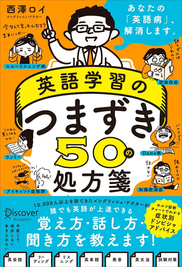 楽天ブックス 英語学習のつまずき50の処方箋 西澤 ロイ 本