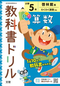 楽天市場 教科書ドリル 5年 算数 啓林館の通販