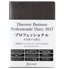 Discover Business Professionals' Diary 2017 A5 1月始まり チャコール