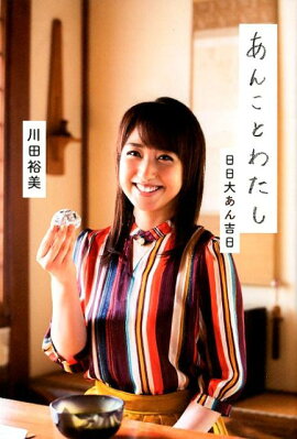 楽天ブックス 川田裕美 19年1月始まりカレンダー 本