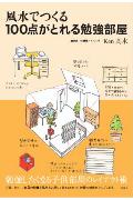 Acdq Pdf ダウンロード 風水でつくる成績が上がる勉強部屋 毎日の学習から 受験 各種資格試験まで