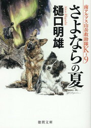 楽天ブックス: 酔いどれ犬 - 樋口明雄 - 9784047881341 : 本