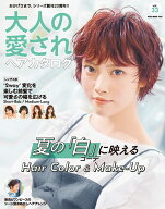 大人の愛されヘアカタログ　VOL．33 （NEKO　MOOK）