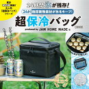 24H 極厚断熱素材が氷をキープ! 超保冷バッグBOOK produced by JAM HOME MADE