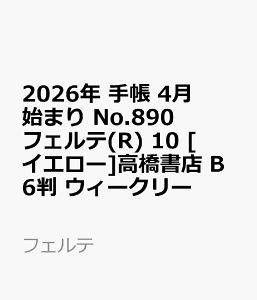 2026N@蒠@4n܂@No.890@tFe(R) 10@@[CG[]X@B6@@EB[N[ itFej