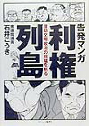 楽天ブックス: だれも知らない日本国の裏帳簿 - 国を滅ぼす利権財政の 