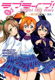 楽天市場 ラブライブ スクールアイドルダイアリーの通販 楽天市場 ラブライブ スクールアイドルダイアリーの通販