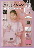 CHIIKAWA 2WAY QUILTING BAG BOOK ちいかわver.