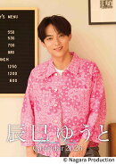 辰巳ゆうと(2026年1月始まりカレンダー)