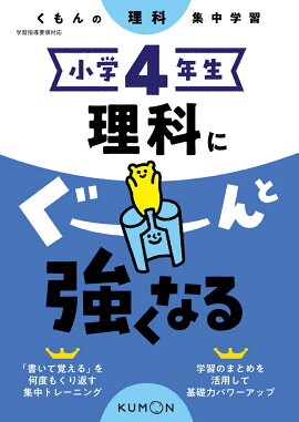 楽天ブックス これでわかる理科小学4年 文英堂編集部 本