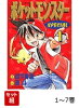 【全巻 】ポケットモンスターSPECIAL 1〜7巻 赤・緑・青・イエロー編