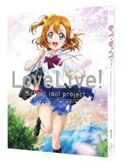 ラブライブ！ 1 特装限定版【Blu-ray】