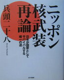 ニッポン核武装再論