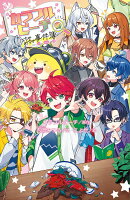 カラフルピーチはちゃめちゃ事件簿