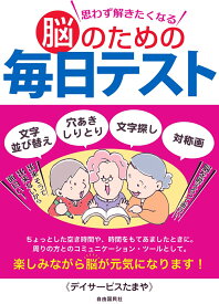 楽天市場 脳トレ 本の通販
