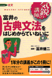 【東進】『古典文法　富井健二先生　第1講授業ノート』 東進】『古典文法 富井健二先生 第1講授業ノート』 - メルカリ