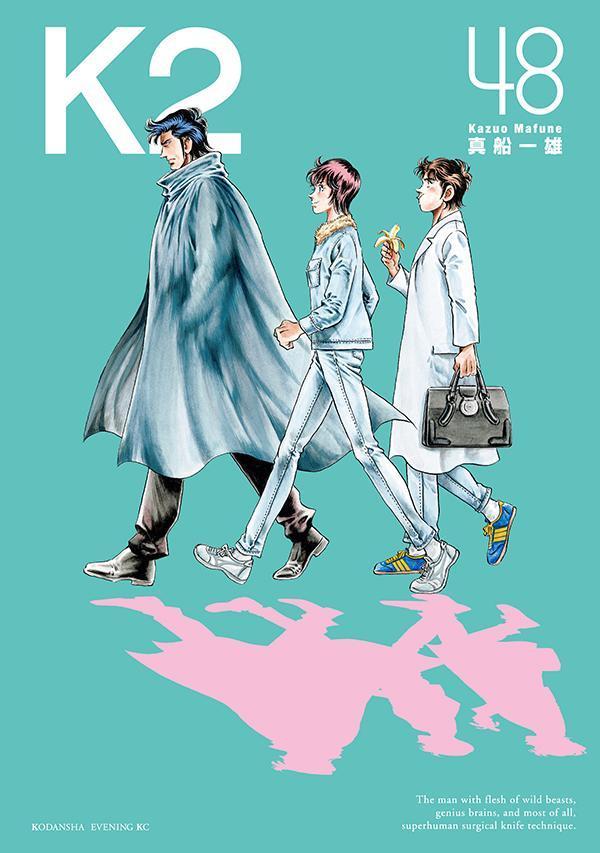 楽天ブックス: K2（48） - 真船 一雄 - 9784065368909 : 本