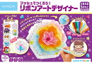 プッシュでつくろう!リボンアートデザイナー