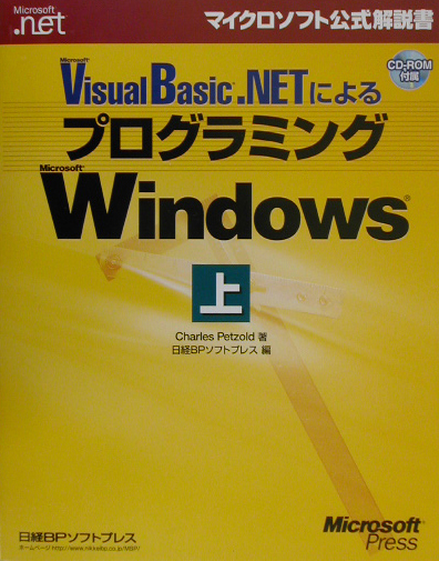 楽天ブックス: Microsoft Visual Basic．NETによるプログラミングMicr