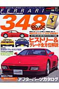 フェラーリ348