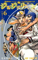 ジョジョリオン 6
