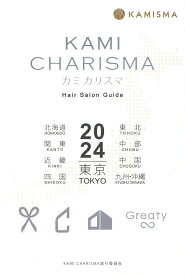 KAMI　CHARISMA　2024　 Hair　Salon　Guide [ KAMI CHARISMA実行委員会 ]